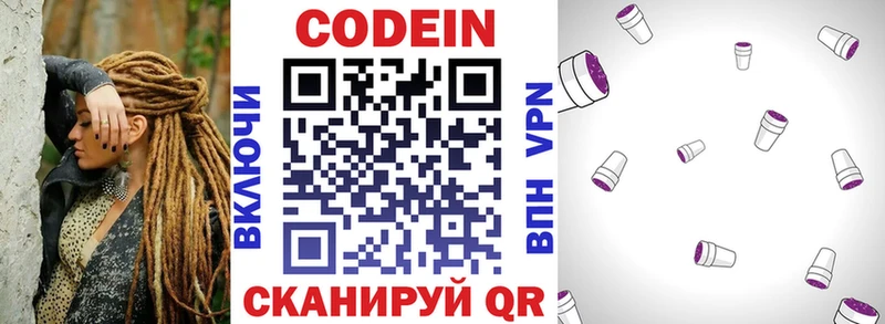 купить  цена  Грайворон  hydra как зайти  Codein напиток Lean (лин) 
